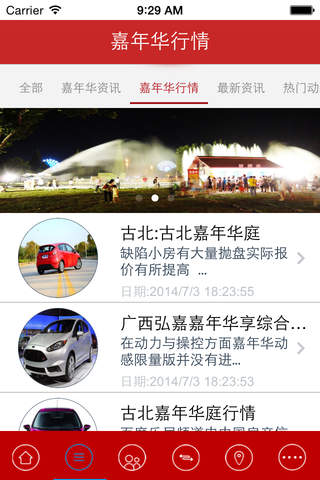 嘉年华 - 嘉年华资讯平台 screenshot 3