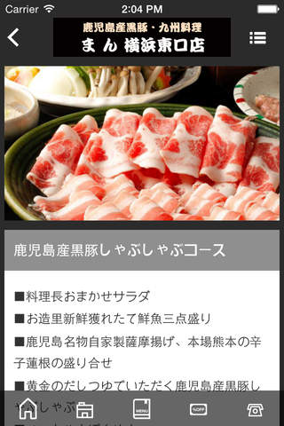 鹿児島産黒豚＆九州料理 まん 横浜東口店 screenshot 3