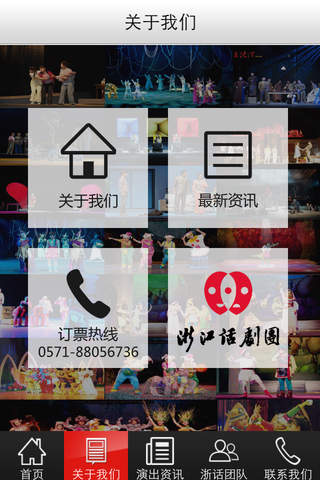 浙江话剧团 screenshot 2