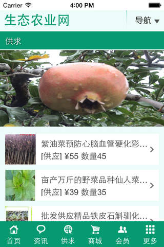 生态农业网 screenshot 3