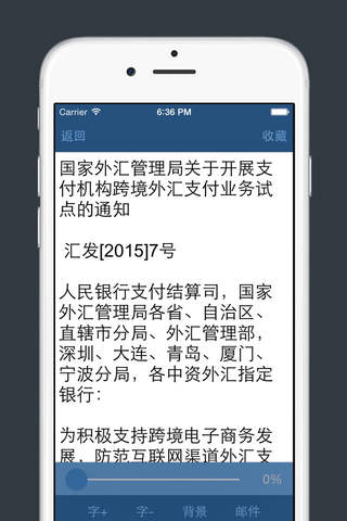 中国外汇管理法规 screenshot 3