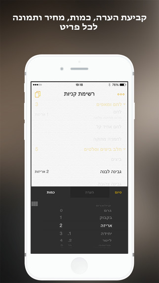 【免費生產應用App】SuperList (רשימת קניות)-APP點子