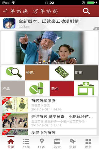 中国苗药网-行业平台 screenshot 2