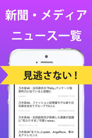 のぎまとめ for 乃木坂46 〜 乃木坂のニュースやブログ 〜 screenshot 4