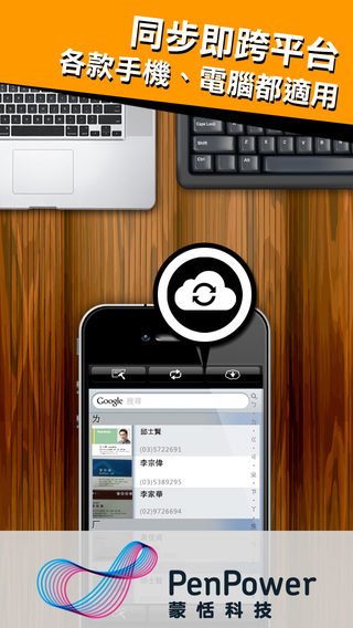 【免費商業App】蒙恬名片王Mobile - 中日韓英名片辨識系統-APP點子