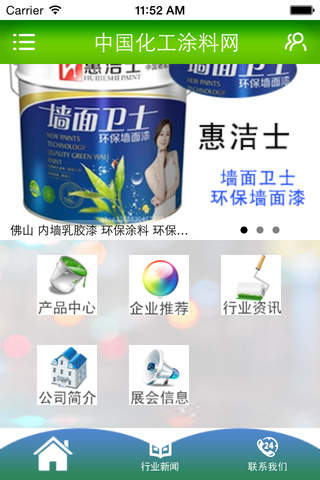 中国化工涂料网 screenshot 4