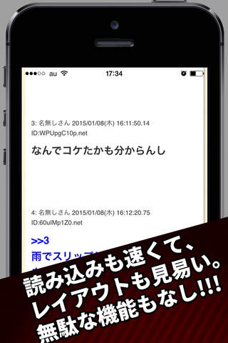 無料で2ちゃんねる読み放題!-iLove2ch-最高の2chまとめ screenshot 2