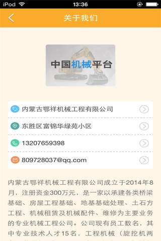 中国机械平台-行业市场 screenshot 4