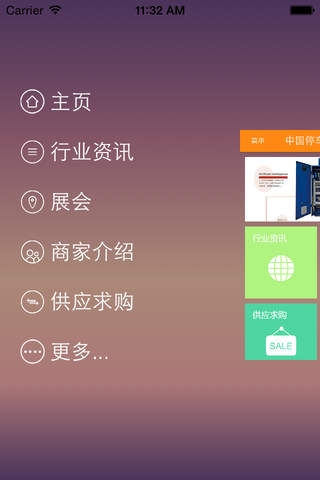 中国停车设备网---iPhone版 screenshot 3