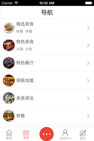 重庆餐饮网客户端 screenshot 4