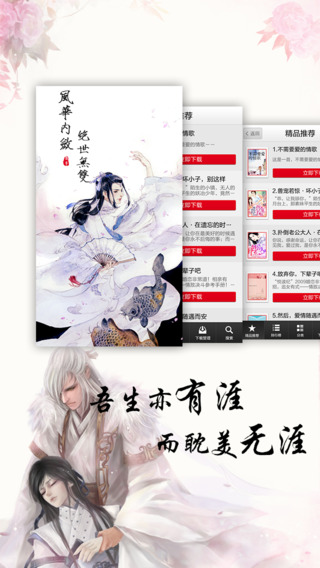 【免費書籍App】耽美书库——最新最全耽美集中营-APP點子