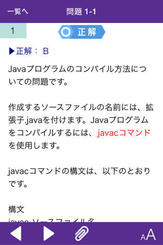Java Bronze SE 7/8 問題集 screenshot 3