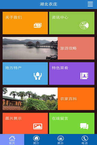 湖北农庄 screenshot 2