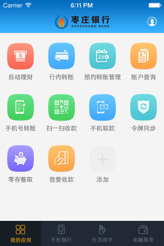 枣庄银行手机银行 screenshot 3