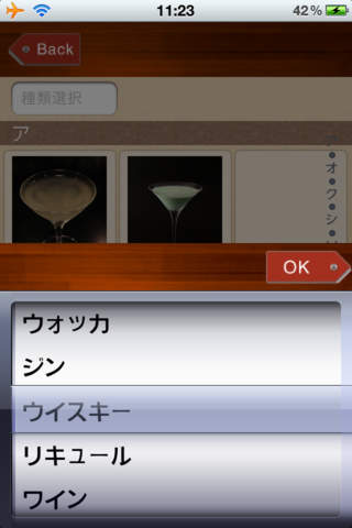 カクテル図鑑 screenshot 3
