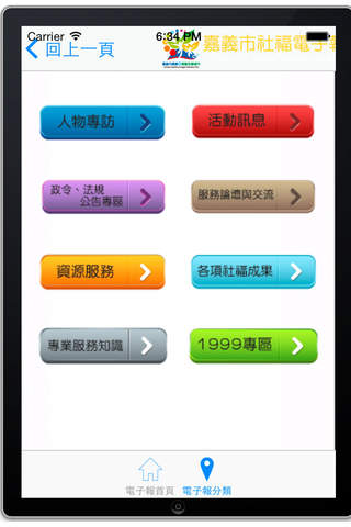 嘉義市社福電子報 screenshot 3