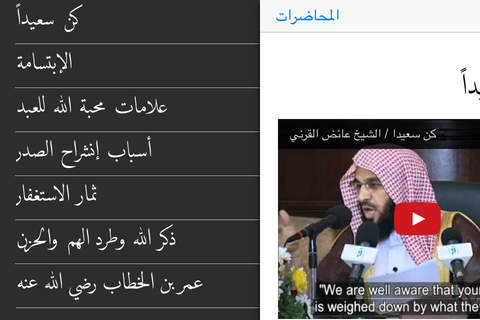 محاضرات الشيخ عائض القرني screenshot 3