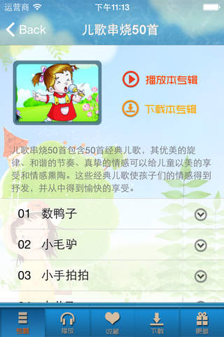亲宝儿歌 - 中国儿童最爱听的儿歌 screenshot 4