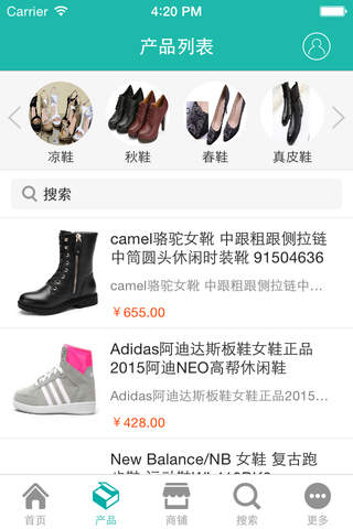 时尚休闲女鞋平台 screenshot 3