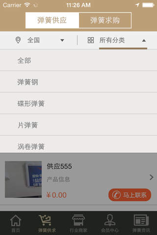 中国弹簧行业门户-弹簧行业信息化管理平台 screenshot 3