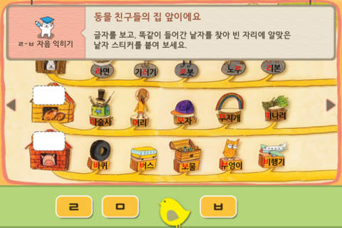 Hangul JaRam - Level 3 Book 6 screenshot 3