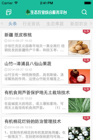 生态农业综合服务平台 screenshot 3
