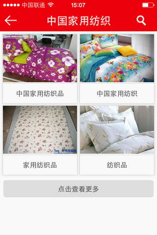 中国家用纺织品 screenshot 3