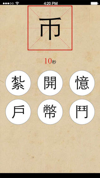 免費下載遊戲APP|Charm Of Chinese Characters app開箱文|APP開箱王