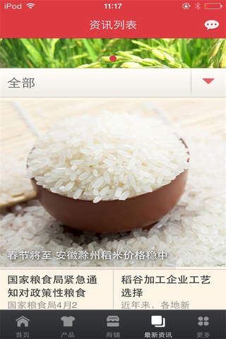 大米行业平台 screenshot 3