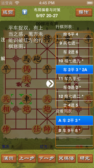 【免費教育App】象棋藏经阁2(动态棋谱,支持解说,变着)-APP點子