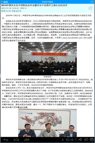 中国叉车网 screenshot 4