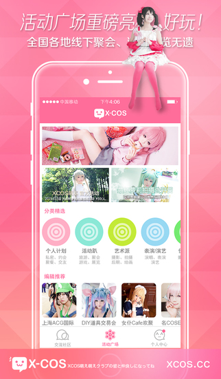 【免費社交App】XCOS-跨次元动漫交友,探索cosplay漫画换装社区-APP點子