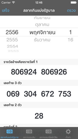 【免費新聞App】Thailand Lottery-APP點子