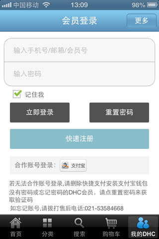 DHC中国 screenshot 2