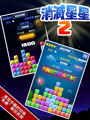 【免費遊戲App】天天消灭星星方块2! - 最好玩的免费中文消除手机游戏单机版-APP點子