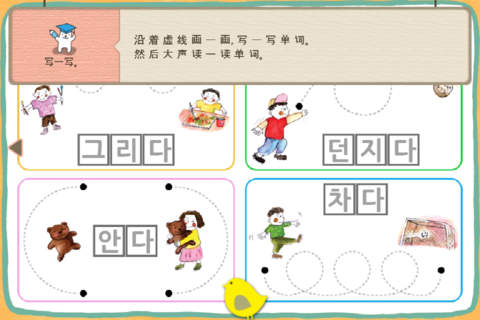 Hangul JaRam - Level 2 Book 1 screenshot 4