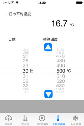 温度計算 for iPhone screenshot 4