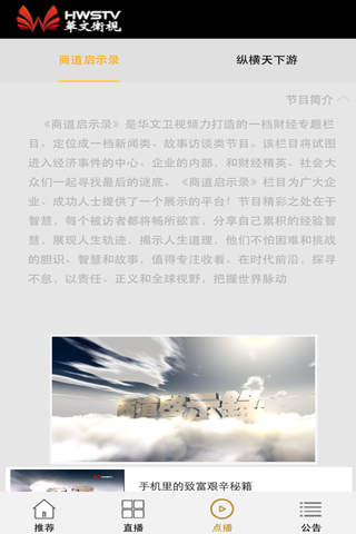 华文卫视 screenshot 3