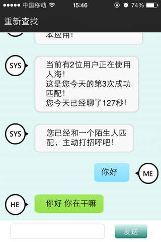 人海-陌生人社交 screenshot 4