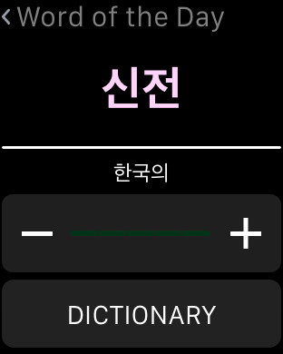 【免費教育App】Korean Dictionary, Translator, Phrase Book-APP點子