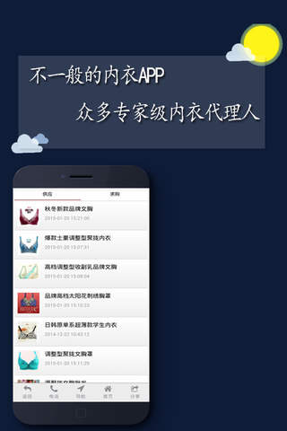 内衣App screenshot 3