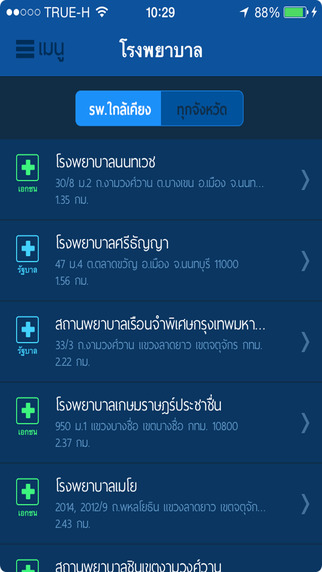 【免費醫療App】ThaiEMS1669-APP點子