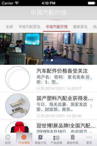 中国汽配行业门户 - iPhone版 screenshot 3