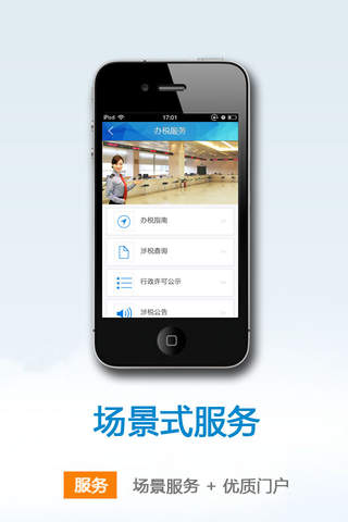 南京国税 screenshot 2