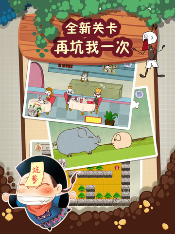 【免費遊戲App】史上最坑爹的游戏2-APP點子