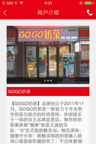GOGO奶茶 screenshot 2