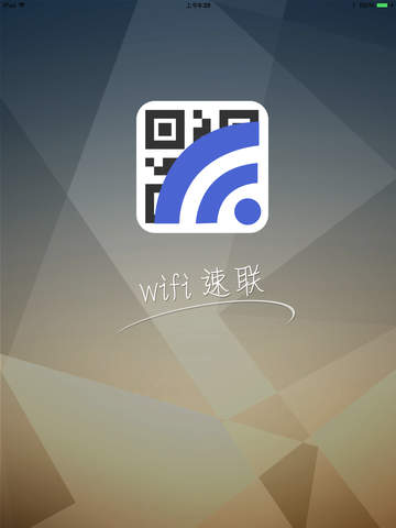 【免費娛樂App】WIFI速联-APP點子