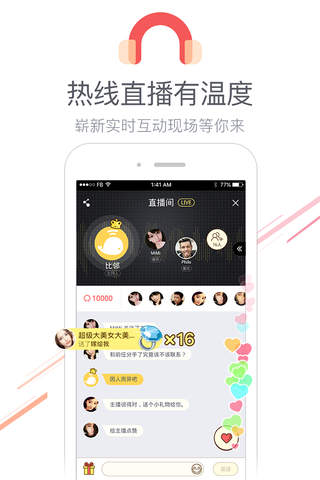 比邻-超火爆语音交友app screenshot 4