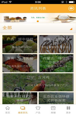农副产品商城-行业平台 screenshot 2