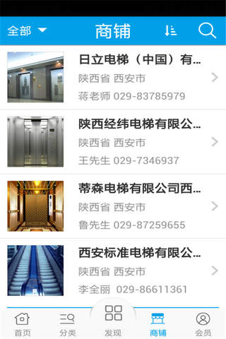 陕西电梯网 screenshot 3